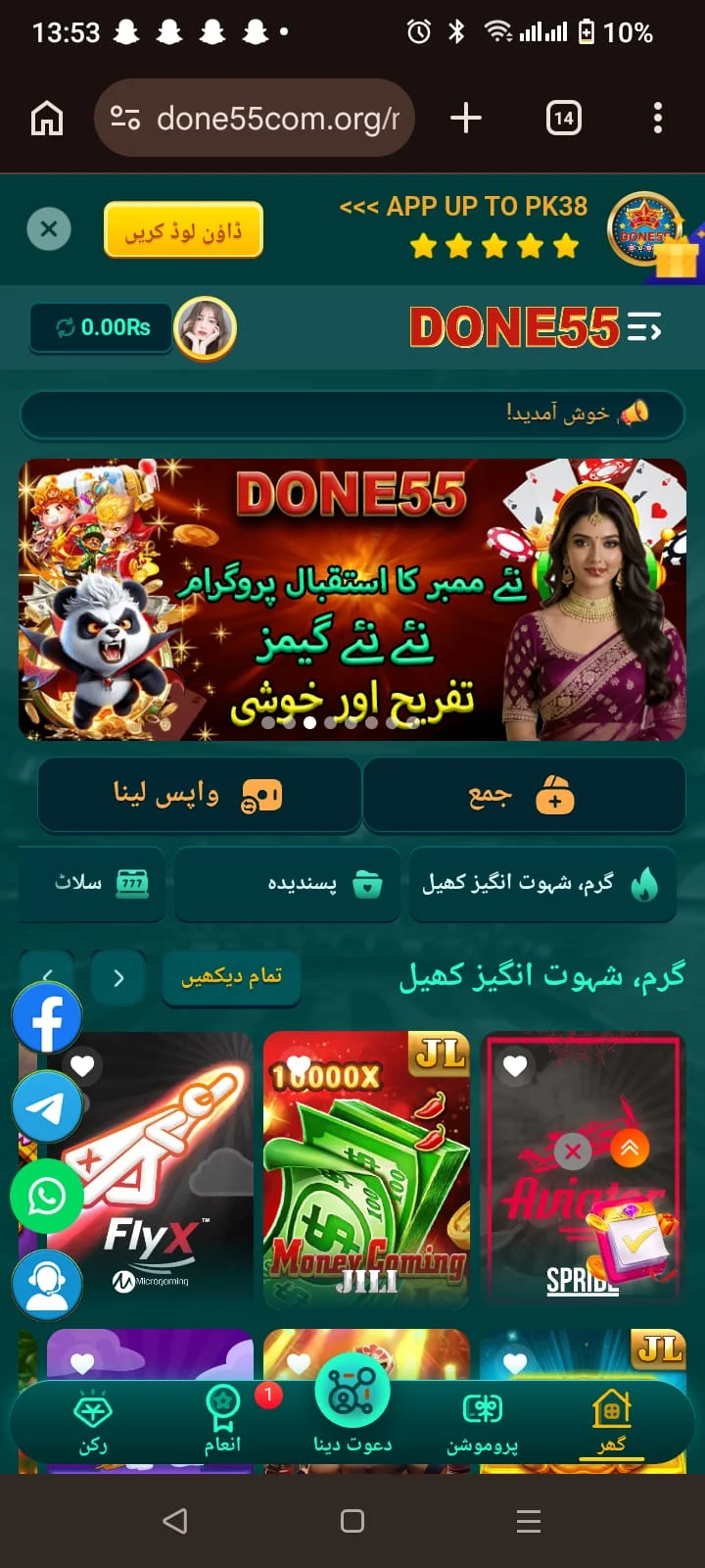 DONE55 GAME app